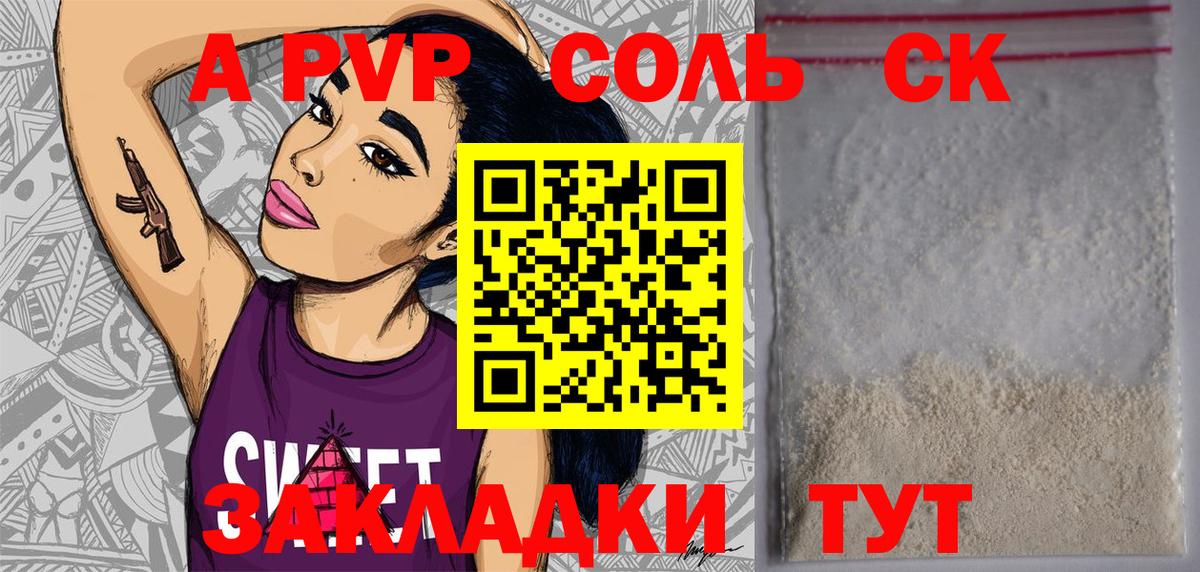 Alpha PVP кристаллы Алексеевка