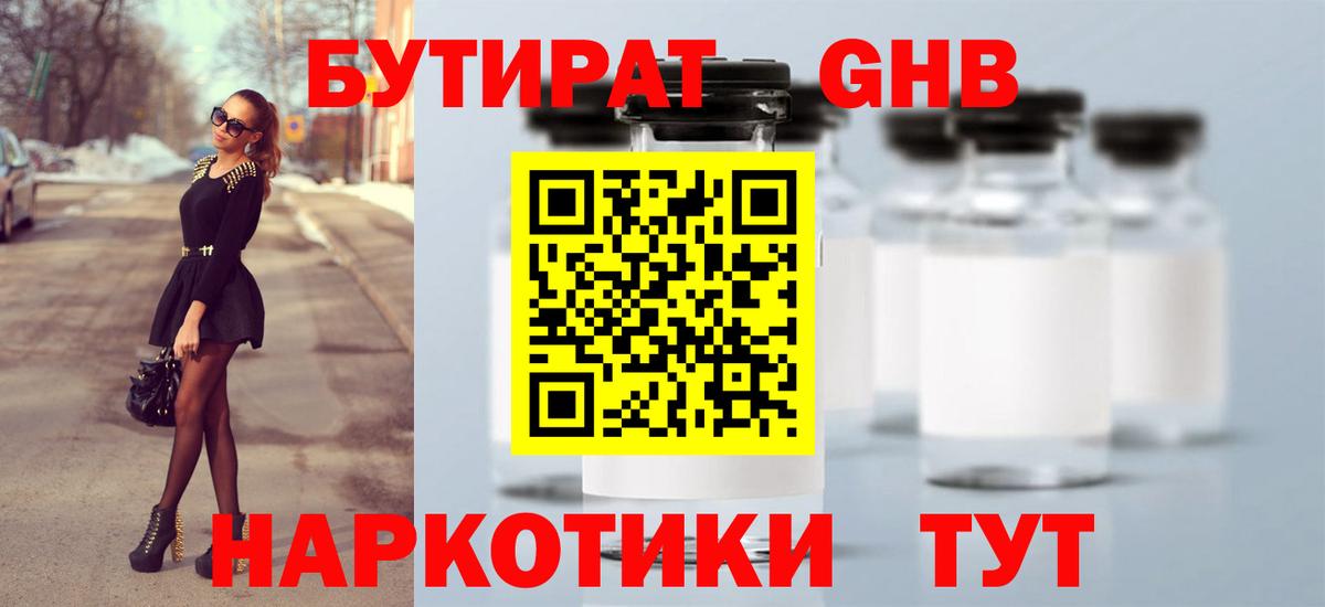 БУТИРАТ GHB Алексеевка