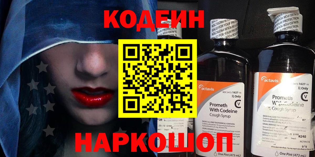 Алексеевка  Codein Purple Drank  Вход с VPN  Кодеин Purple Drank 