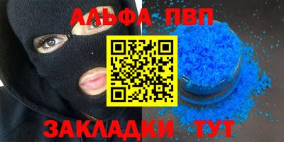 альфа пвп VHQ Абинск