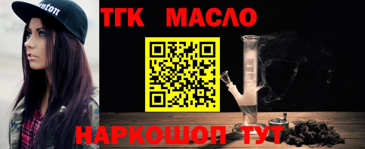 ТГК гашишное масло  Вход с VPN  Алексеевка 